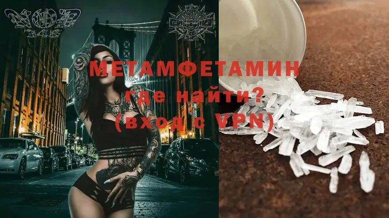 МЕТАМФЕТАМИН Methamphetamine  Кировград 